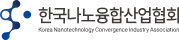 한국나노융합산업협회