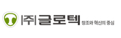 글로텍 로고