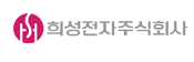 희성전자 로고